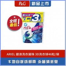 Ariel 碧浪洗衣凝珠 3D洗衣球杀菌消臭持久留香46粒/袋